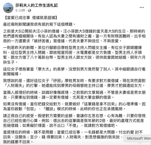 莎莉夫人看了新聞後不禁有感而發，感嘆「當愛已成往事 借據就是證據」。（圖／翻攝自莎莉夫人臉書）