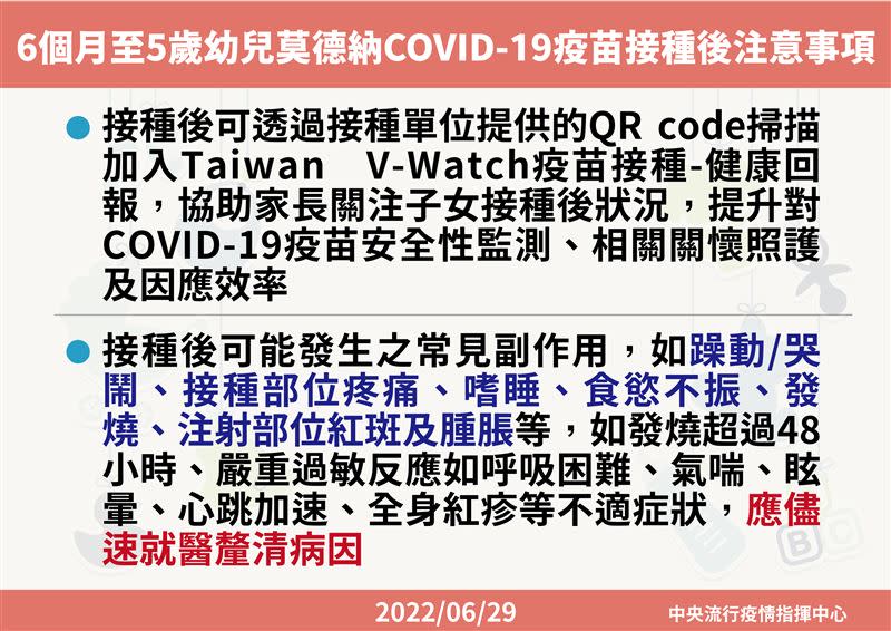 指揮中心開放6個月以上、5歲以下嬰幼童接種莫德納疫苗第一劑。（圖／指揮中心）