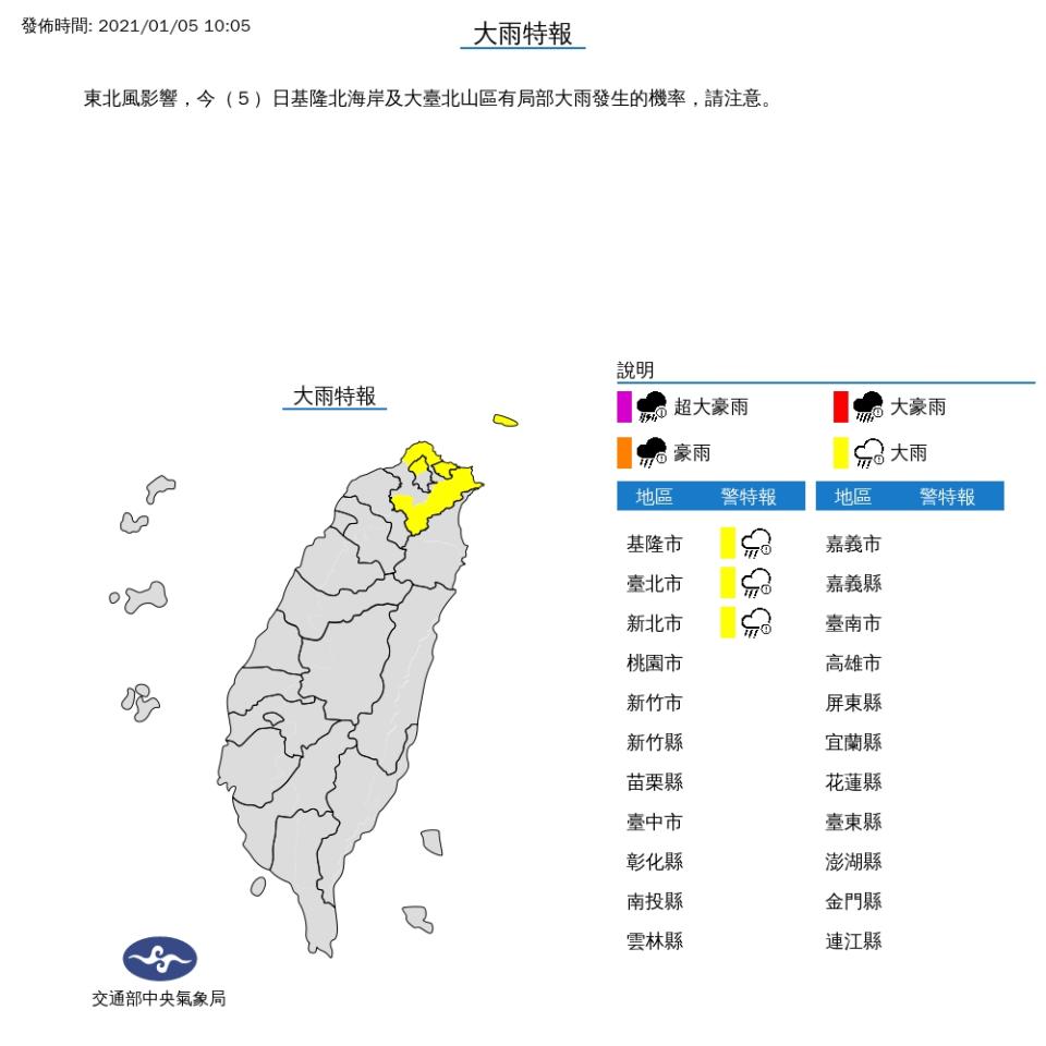 東北季風增強　北台灣濕涼！週四高山有機會降雪