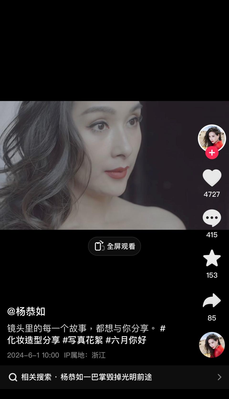 Screenshot of Christine Yang's Douyin video