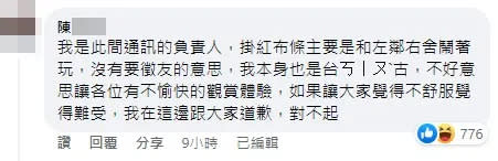 陳老闆本人也出面留言道歉。翻攝《路上觀察學院》社團