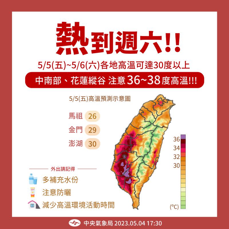 ▲5日各地氣溫達30度以上，半個台灣籠罩在紅燈、橙色燈號下。（圖／氣象局提供）