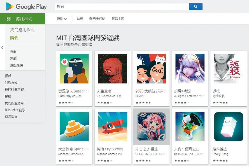 為推廣台灣自製手遊，Google Play首頁設有「MIT專區」。（翻攝自Google Play）