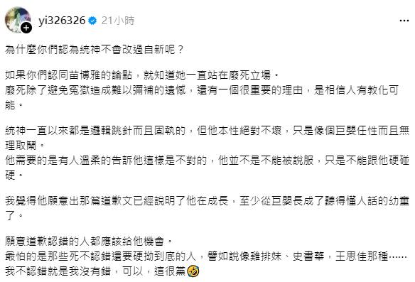 陳沂一連發布兩篇貼文替統神說話，認為網友沒必要繼續追殺。（圖／翻攝自陳沂Threads）