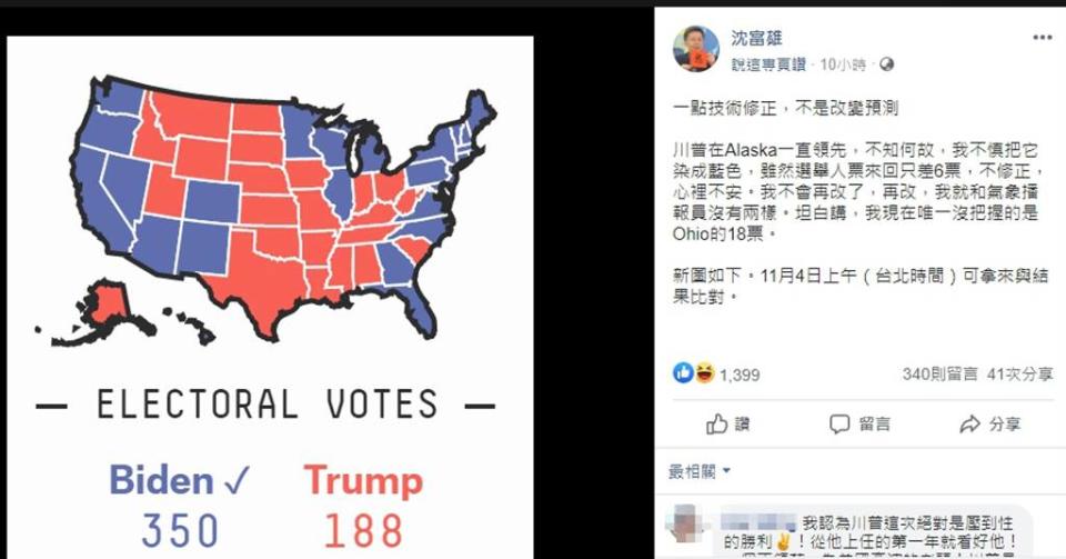 前民進黨立委 沈富雄，臉書預測美國總統大選最終結局。（圖/翻攝自 沈富雄臉書）
