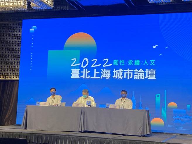 2022台北－上海雙城論壇今（19）日舉行，也是台北市長柯文哲（中）任內最後一屆雙城論壇。（陳薏云攝）