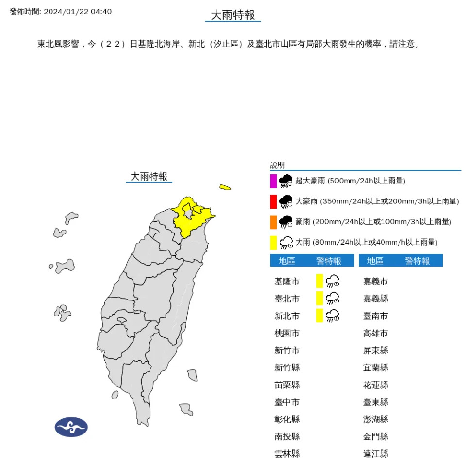 （圖取自中央氣象署網站）