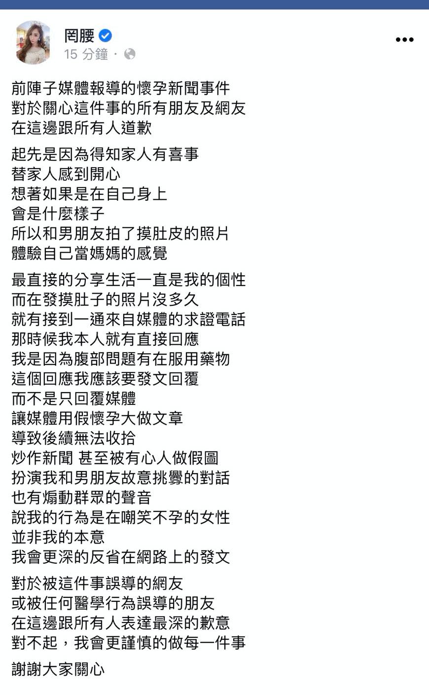 罔腰發文。（圖／翻攝自臉書）