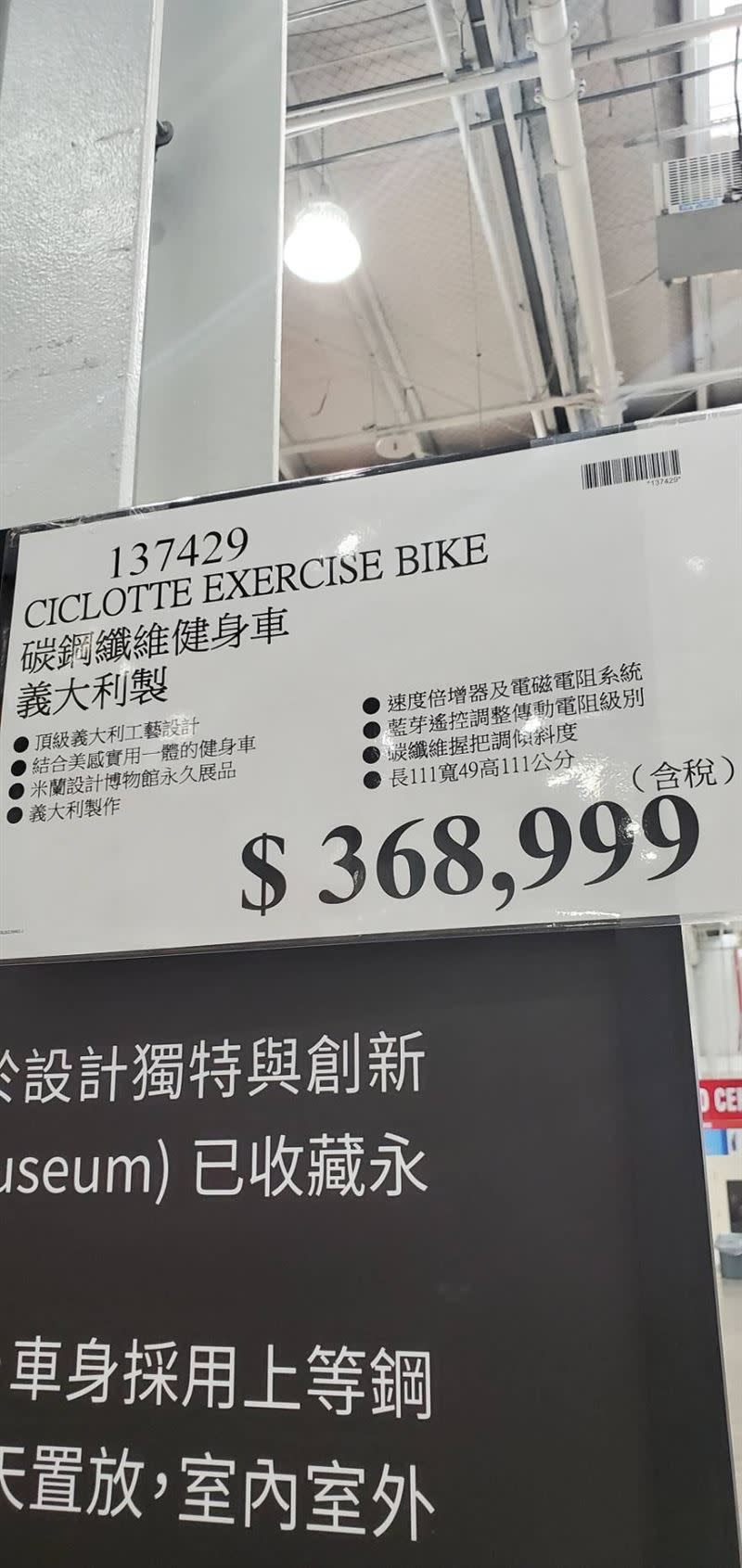 網友曝光健身車價格。（圖／翻攝自Costco好市多 商品經驗老實說）