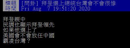 原PO疑惑拜登選上美國總統會如何。（圖／翻攝自PTT）