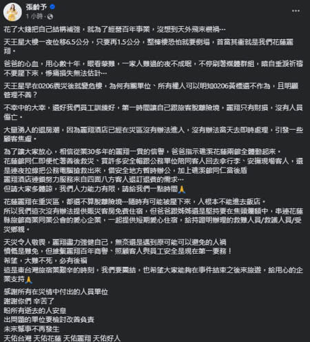 張齡予表示父親經營的飯店，目前處於災區無法進入。（圖／張齡予 臉書）