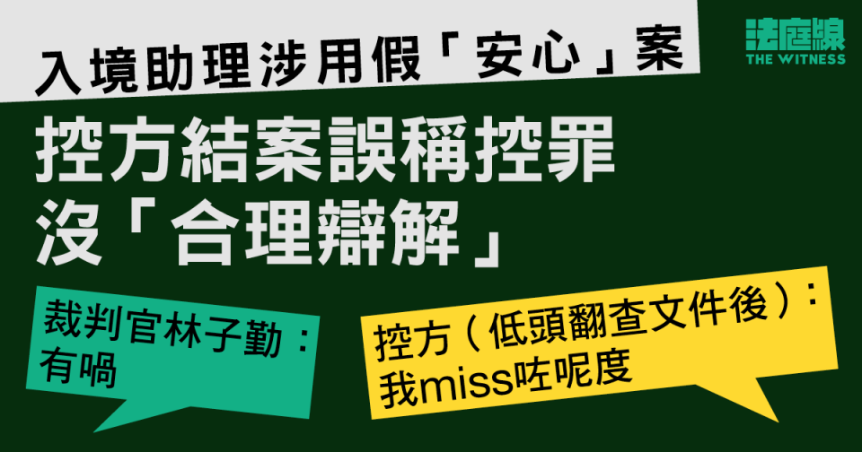 入境助理涉用假「安心」入灣仔大樓　控方結案稱辯方須證有權限　官指舉證責在控方