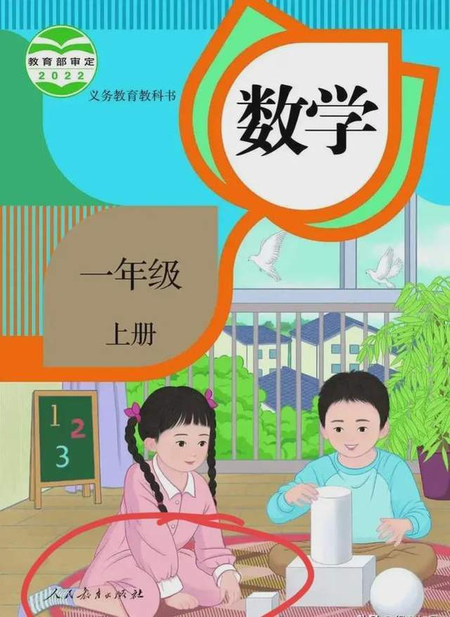 由於課本這張插圖封面遭到網友批評，導致出版社27人遭到懲處。（翻攝自《搜狐網》聞舞世界）