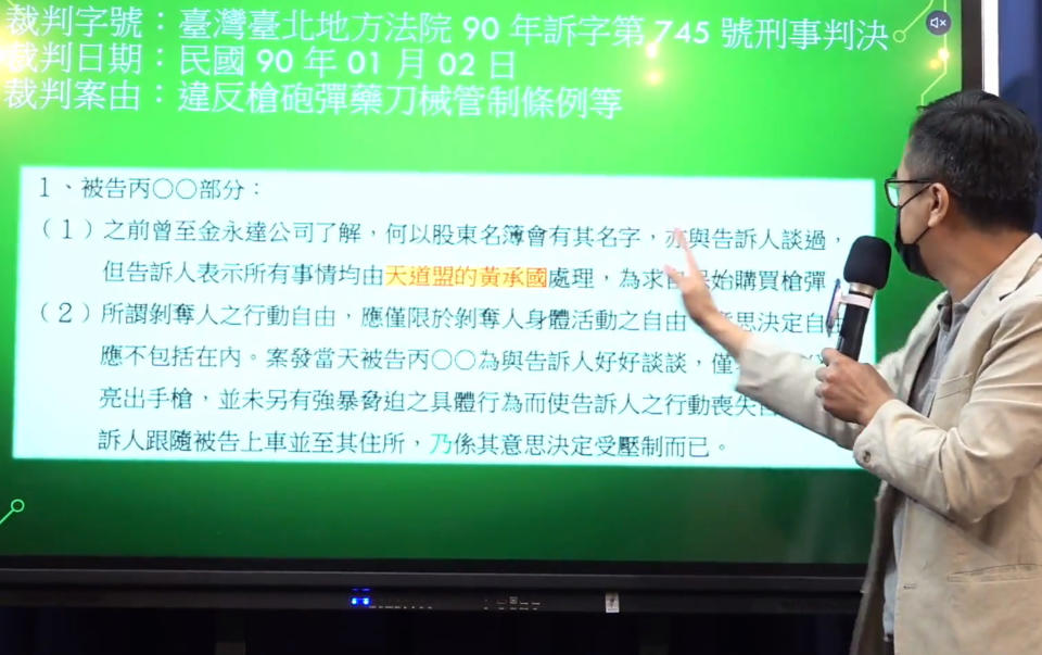 國民黨秀出高院與北院判決文件中，分別提及「黑道背景之黃承國」與「天道盟的黃承國」，痛批蔡英文「讓有黑道背景的人直接進入總統府，難道不需要出面說明嗎？應立即解聘黃承國」！（圖片翻攝FB/國民黨）