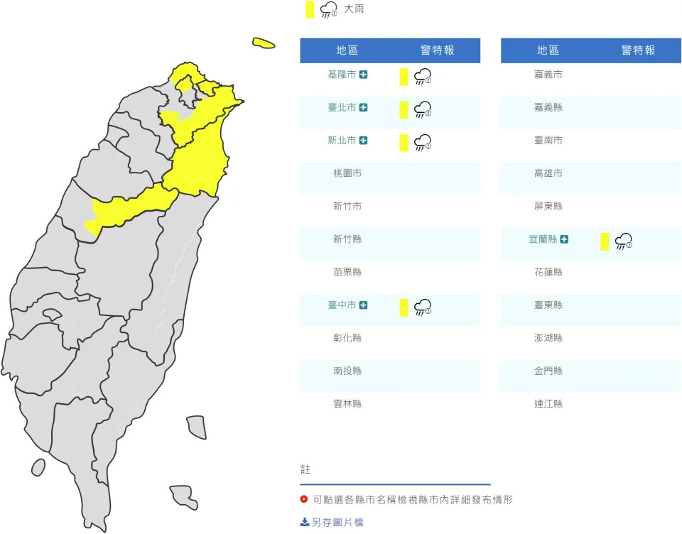 &#x006c23;&#x008c61;&#x005c40;&#x006e05;&#x006668;&#x0091dd;&#x005c0d;&#x0057fa;&#x005317;&#x005317;&#x004e2d;&#x005b9c;&#x00767c;&#x005e03;&#x005927;&#x0096e8;&#x007279;&#x005831;&#x003002;&#x00ff08;&#x005716;&#x007247;&#x004f86;&#x006e90;&#x00ff1a;&#x006c23;&#x008c61;&#x005c40;&#x00ff0c;&#x004e0b;&#x00540c;&#x00ff09;