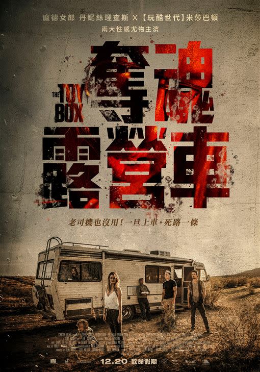 《奪魂露營車》將於12月20日在台上映。（圖／暗光鳥電影院提供）