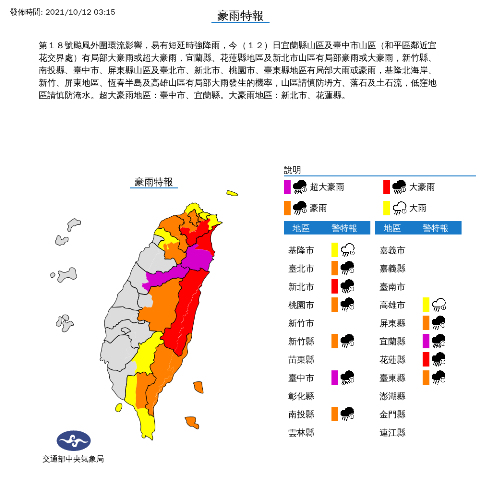 氣象局對多地發布豪雨特報。（翻攝自中央氣象局官網）