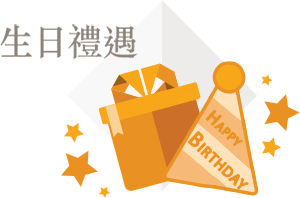 2019最新【7月壽星】生日優惠 大合集 生活消閒