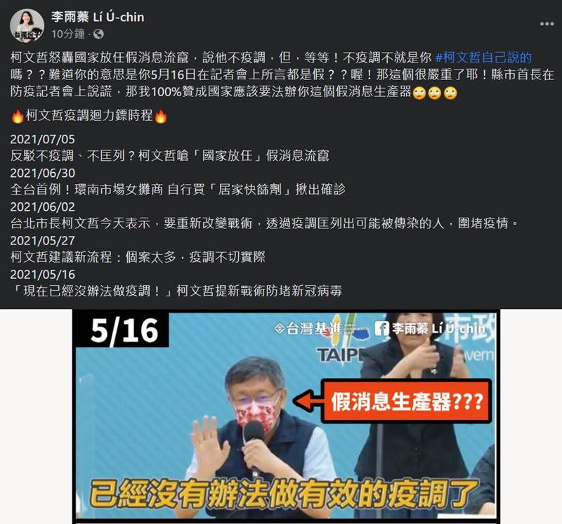  李雨蓁翻出柯文哲針對疫調的說法，並批評他在防疫記者會上說謊。（圖／翻攝自李雨蓁臉書）