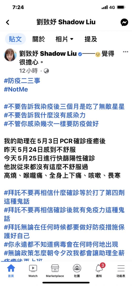 劉致妤發文呼籲大家別再相信「確診等於打了第4劑」這種鬼話。（圖／翻攝自劉致妤臉書）