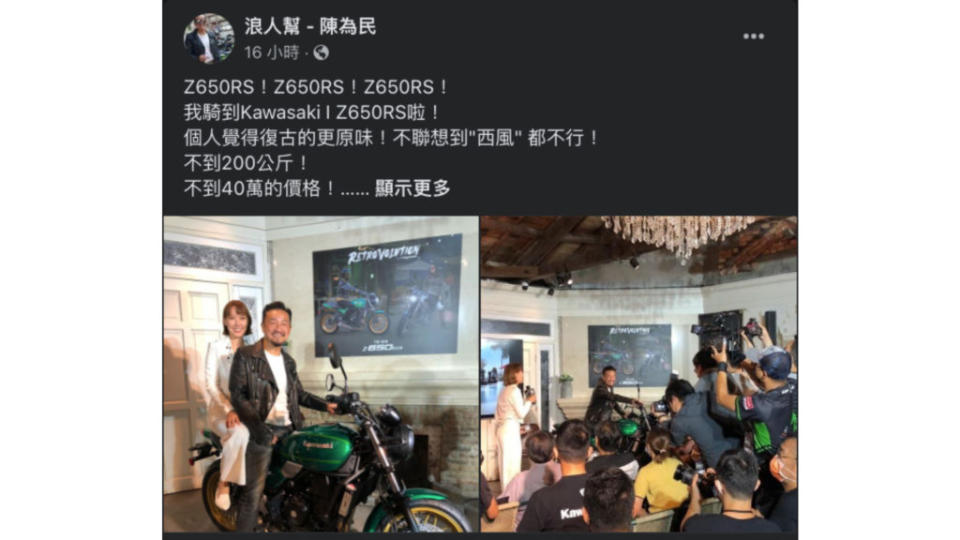 為民哥在粉絲團興奮發文寫道「我騎到Kawasaki Z 650RS啦！」(圖片來源/ 浪人幫-陳為民FB)
