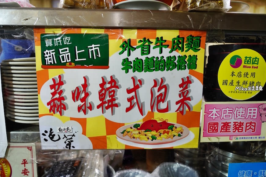 苗栗｜白沙屯外省牛肉麵