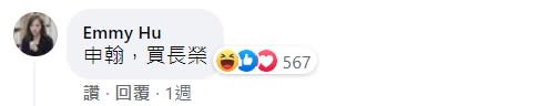 胡采蘋建議洪申翰買長榮，結果挨嗆。（圖／翻攝自Emmy追劇時間臉書）