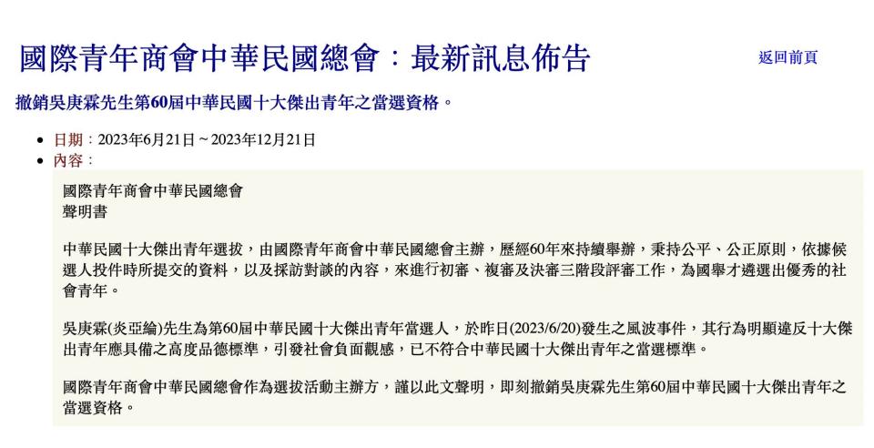炎亞綸今（21）日下午遭國際青年商會中華民國總會撤消十大傑出青年資格。