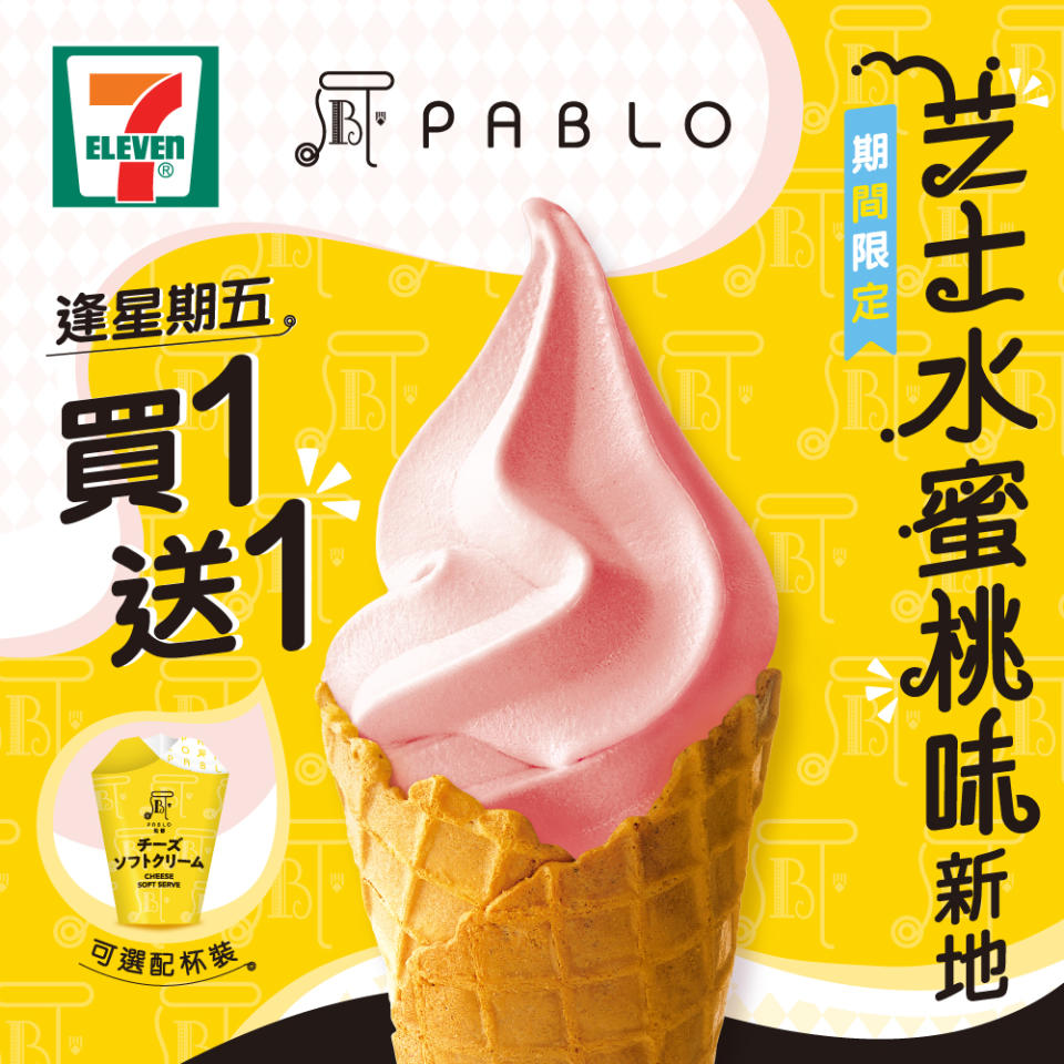 【7-11】PABLO芝士水蜜桃味新地 逢星期五買一送一（即日起至優惠結束）