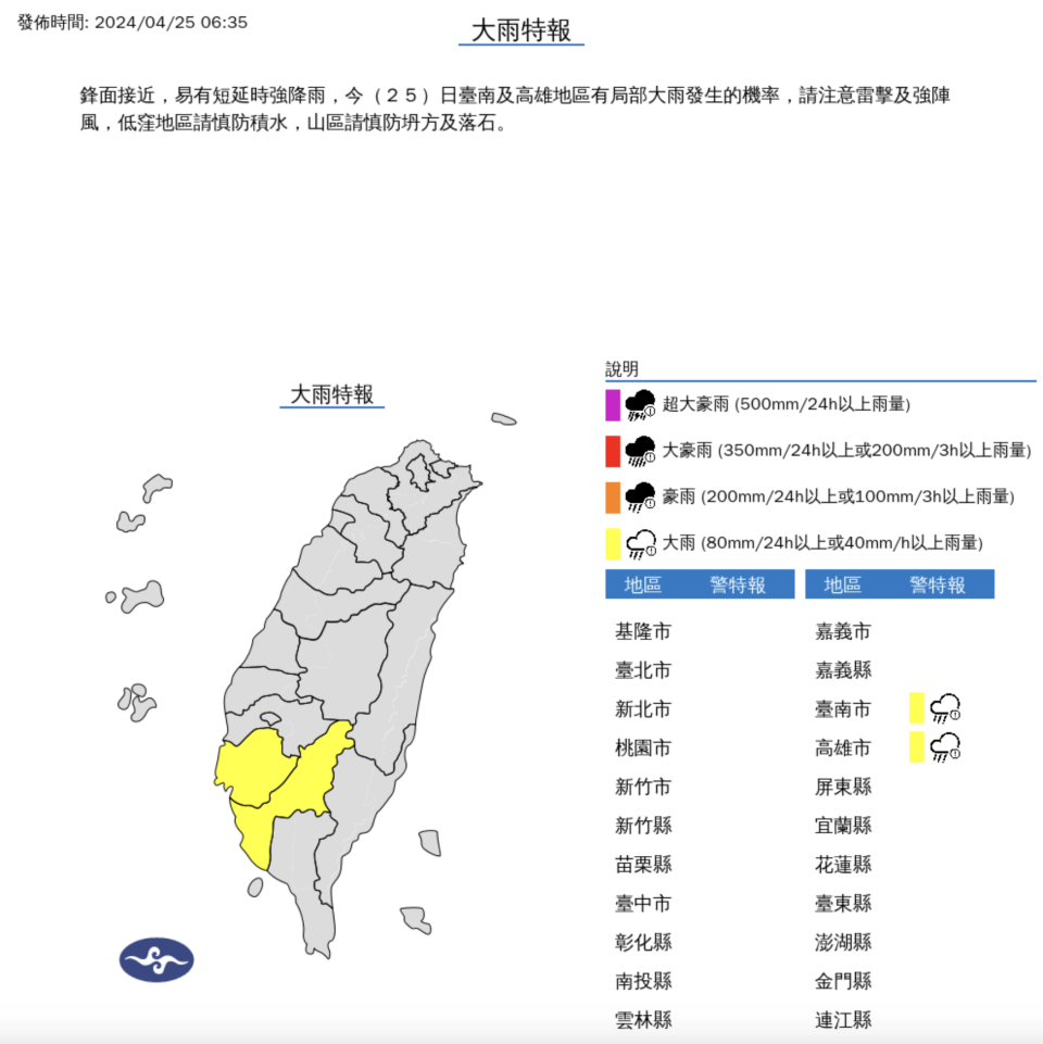 中央氣象署針對台南、高雄發布大雨特報（圖／中央氣象署）