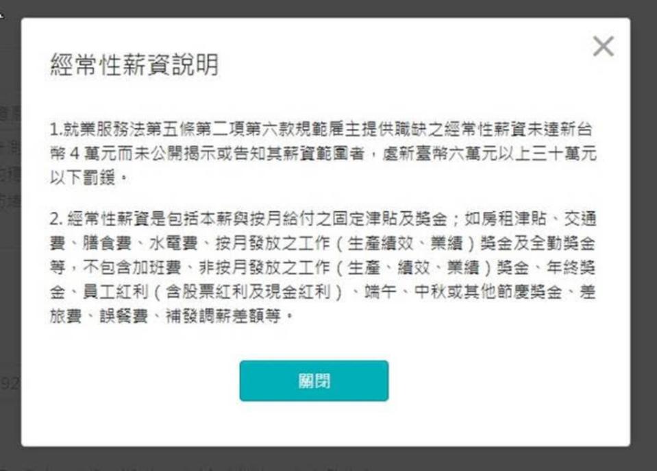 ▲新版《就業服務法》今（30）日正式上路，月薪低於4萬要揭露範圍，104人力銀行表示，截至今天上午10點，超過14萬筆職缺已明確揭露具體的薪資範圍。（圖／104提供）