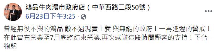 台南「鴻品牛肉湯市政府店」7月底歇業　嘆月燒70萬撐不住