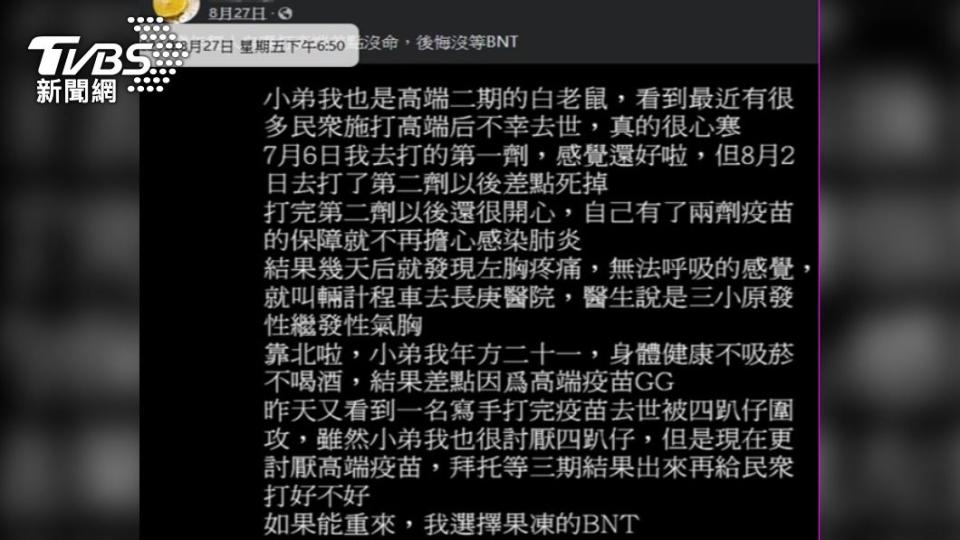 境外假帳號在卡提諾論壇、批踢踢、臉書，散佈施打高端疫苗不良等假消息。