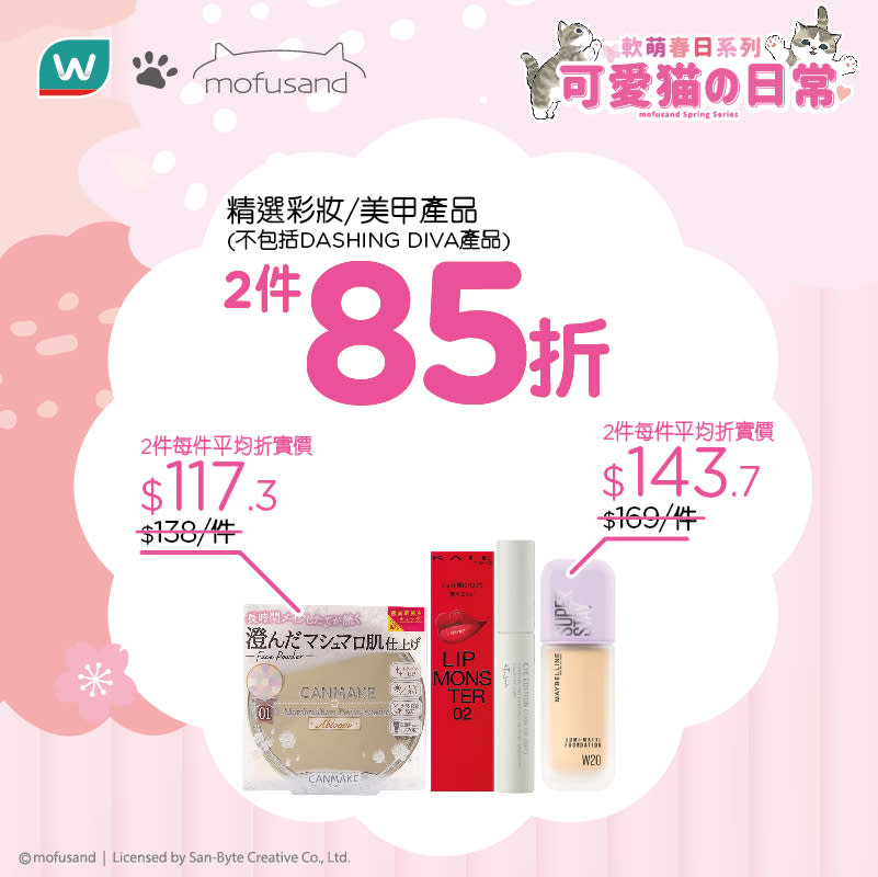 【屈臣氏】買指定品牌女士護膚產品滿$299送屈臣氏$30現金券（即日起至優惠結束）