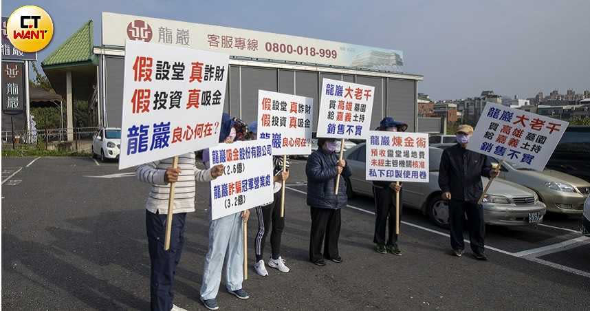 民眾花了數百萬甚至上千萬買了龍巖產品，結果有違法疑慮，不滿組自救會，要捍衛自身權益。（圖／宋岱融攝）