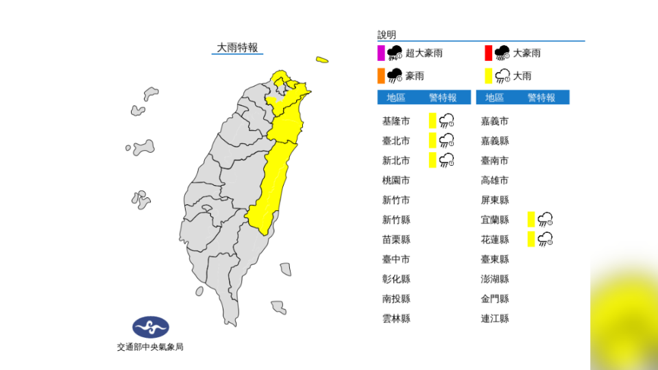 （圖／中央氣象局）