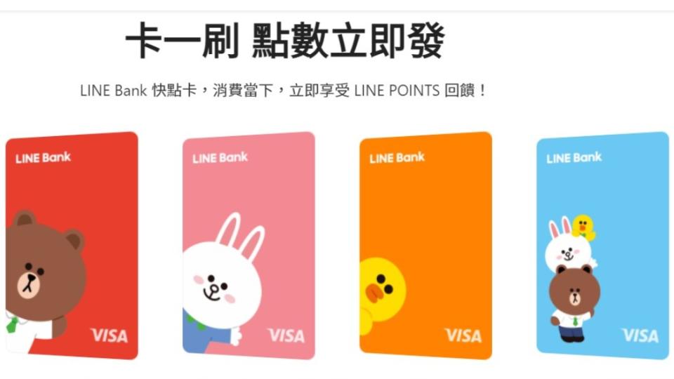 LINE Bank這次繳稅也適用於My FamiPay綁定LINE Bank付款。（圖／翻攝自LINE Bank官網）