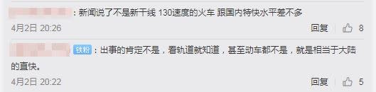 微博網友表示，應該是「火車」非「高鐵」。（圖／翻攝自黃安微博）