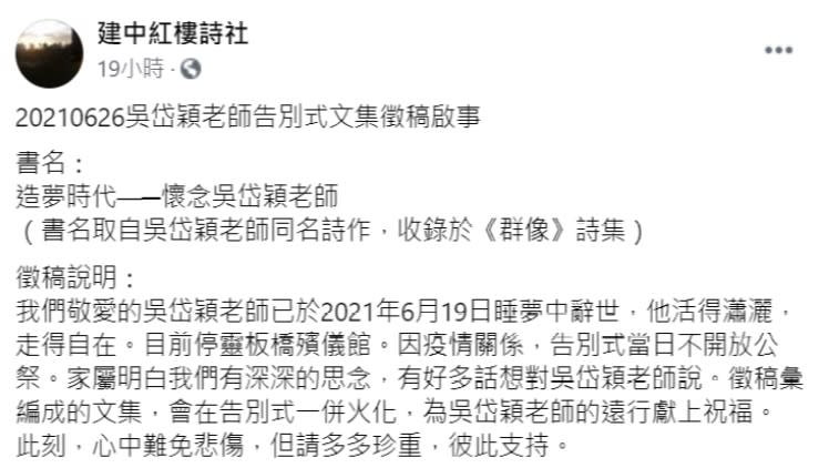 詩人吳岱穎夢中心肌梗塞辭世享年45歲　以學生為靈感創作詩集《群像》