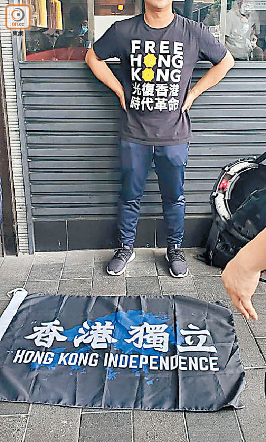 男子被搜出寫有「香港獨立」字眼的旗幟，涉違反《港區國安法》。