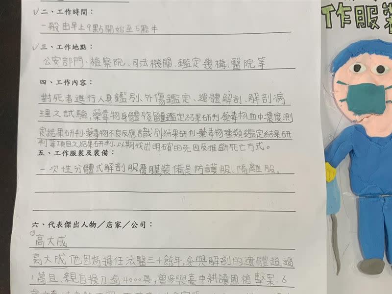 女學生的暑假作業是「行業介紹」，特別訪問高大成，包括法醫到底在做甚麼工作。（圖／翻攝自高大成臉書）