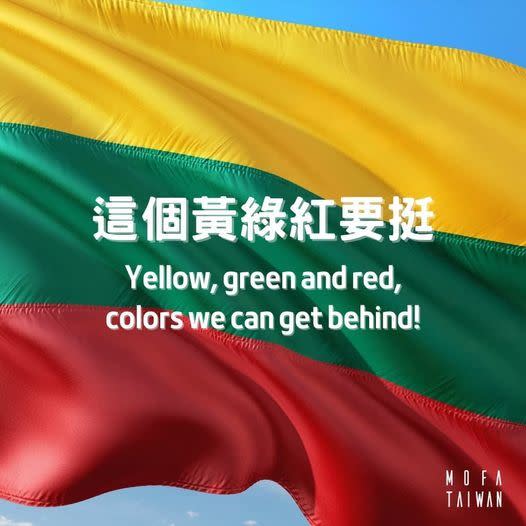 外交部幽默表示「這個黃綠紅要挺」，喊「立陶宛的商品買起來」。 （圖／翻攝自外交部臉書）