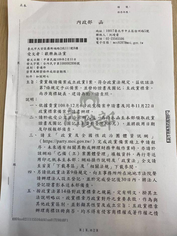 歡樂無法黨收到內政部核准備案的公文。（翻攝自歡樂無法黨臉書）