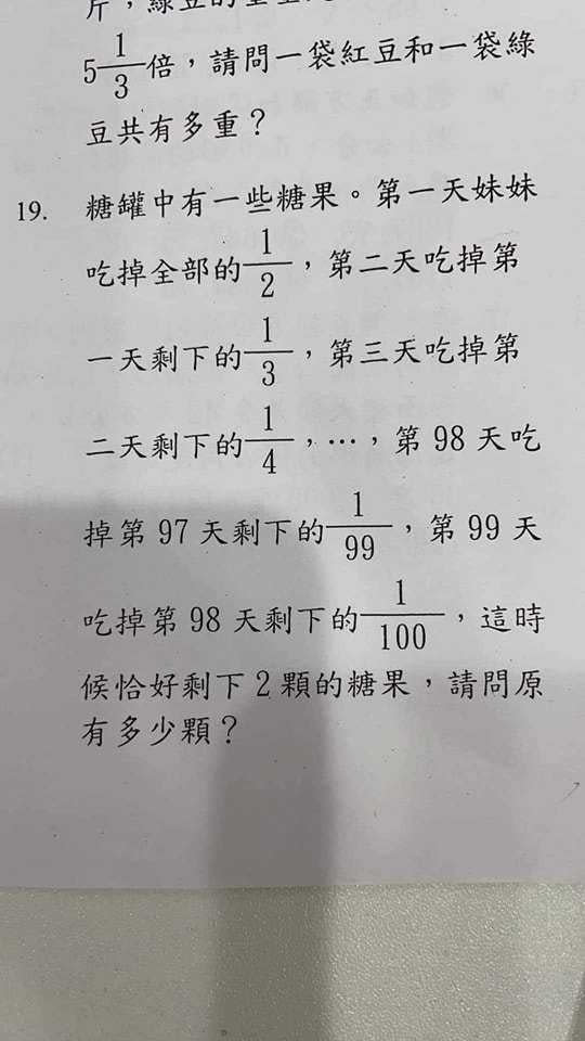 原PO分享國小6年級的數學題目。（圖／翻攝自爆料公社）