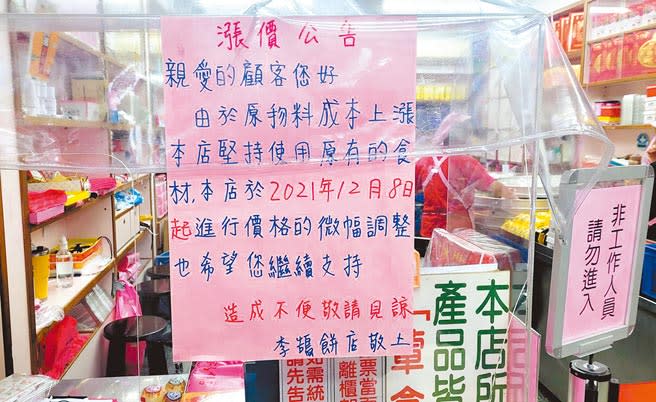 基隆市百年知名老字號李鵠餅店對外公告，店內產品將於12月8日調漲。（陳彩玲攝）