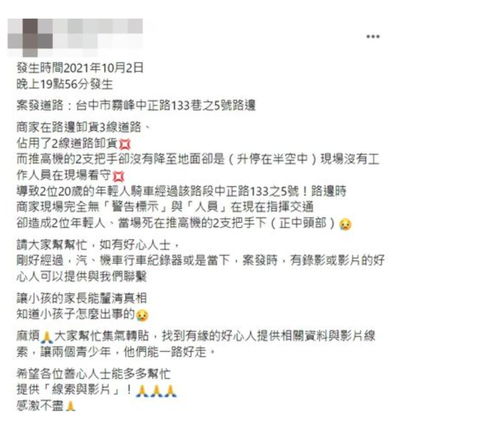 死者家屬在臉書上徵求網友提供行車記錄器畫面。（翻攝臉書）