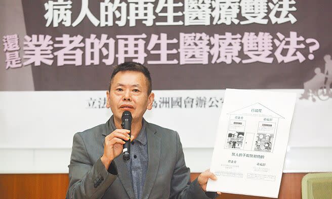 民進黨力推《再生醫療法》三讀，國民黨發言人林家興批評，該草案有「開大門條款」，令人想起當時高端疫苗緊急授權爭議，這種空白授權方式可說是輕忽人民健康、罔顧人民性命。圖為國民黨立委林為洲日前召開記者會，指出再生醫療比起一般藥物更加不穩定，療效更加不確定，立法需更加謹慎。（本報資料照片）