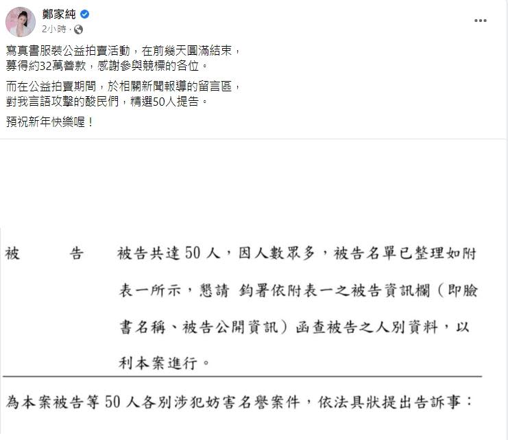 鄭家純一次提告50位網友。（圖／翻攝自鄭家純臉書）