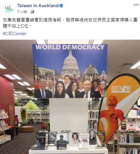  奧克蘭圖書館驚見「蔡英文」，站世界民主國家領導人C位（圖／翻攝Taiwan in Auckland臉書粉專）