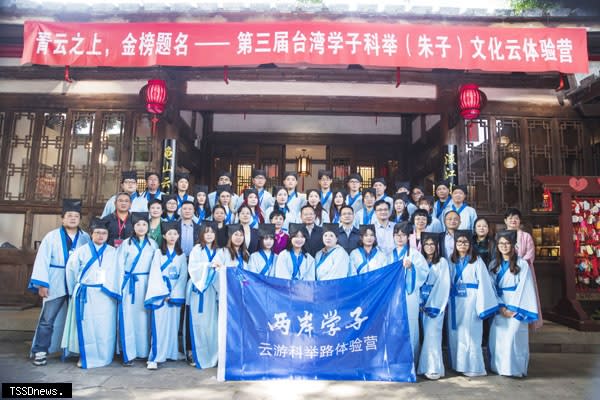 第三屆臺灣學子科舉（朱子）文化雲體驗營，在福州進行。